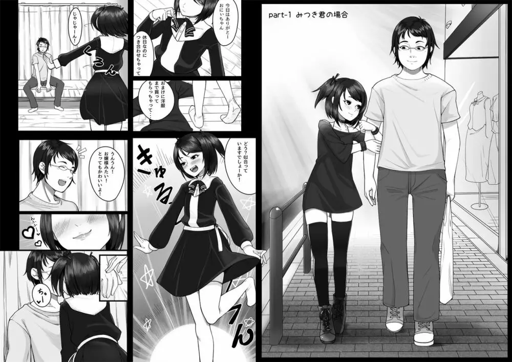 男の娘のいる生活 1 Page.2