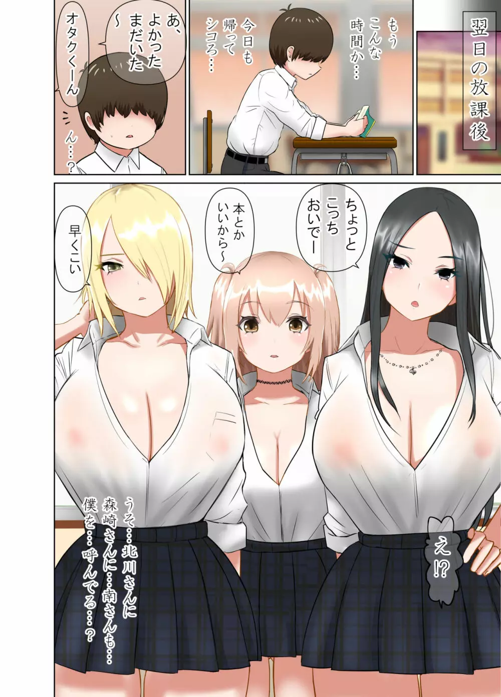 イジメが大好きな爆乳ギャルJK Page.3