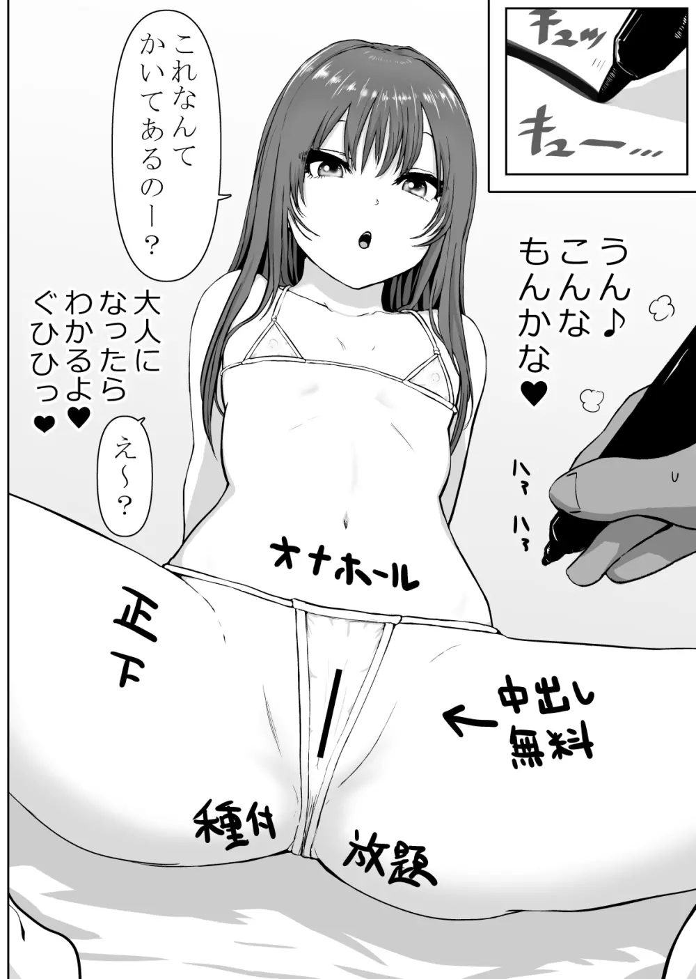 ジュニアアイドル撮影中にこっそりいたずらしてみた本 Page.7