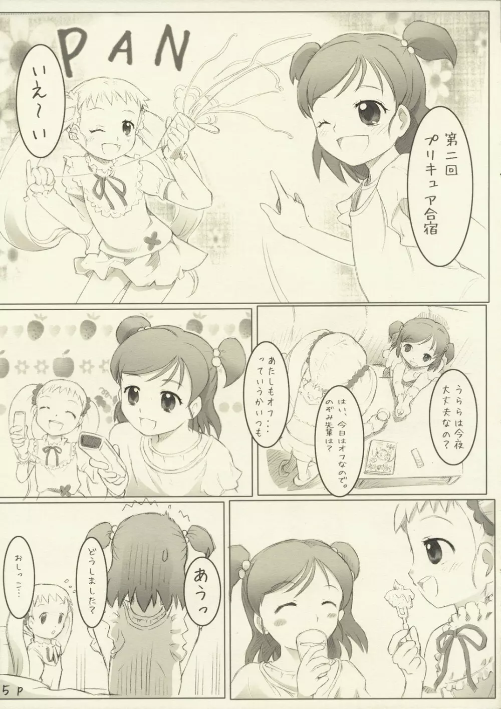 はじけるDay Dream Page.4