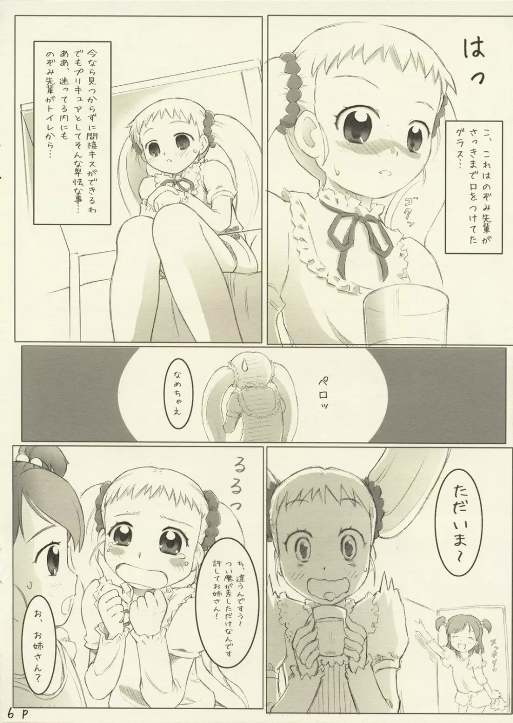 はじけるDay Dream Page.5