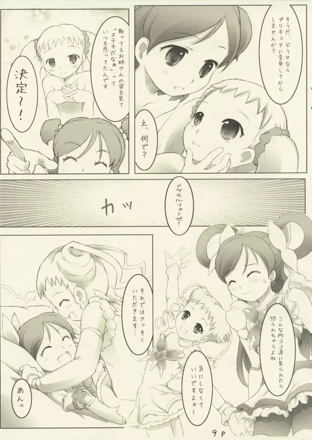 はじけるDay Dream Page.8