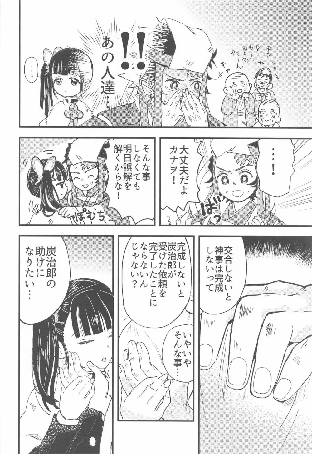 一光赫赫 Page.17