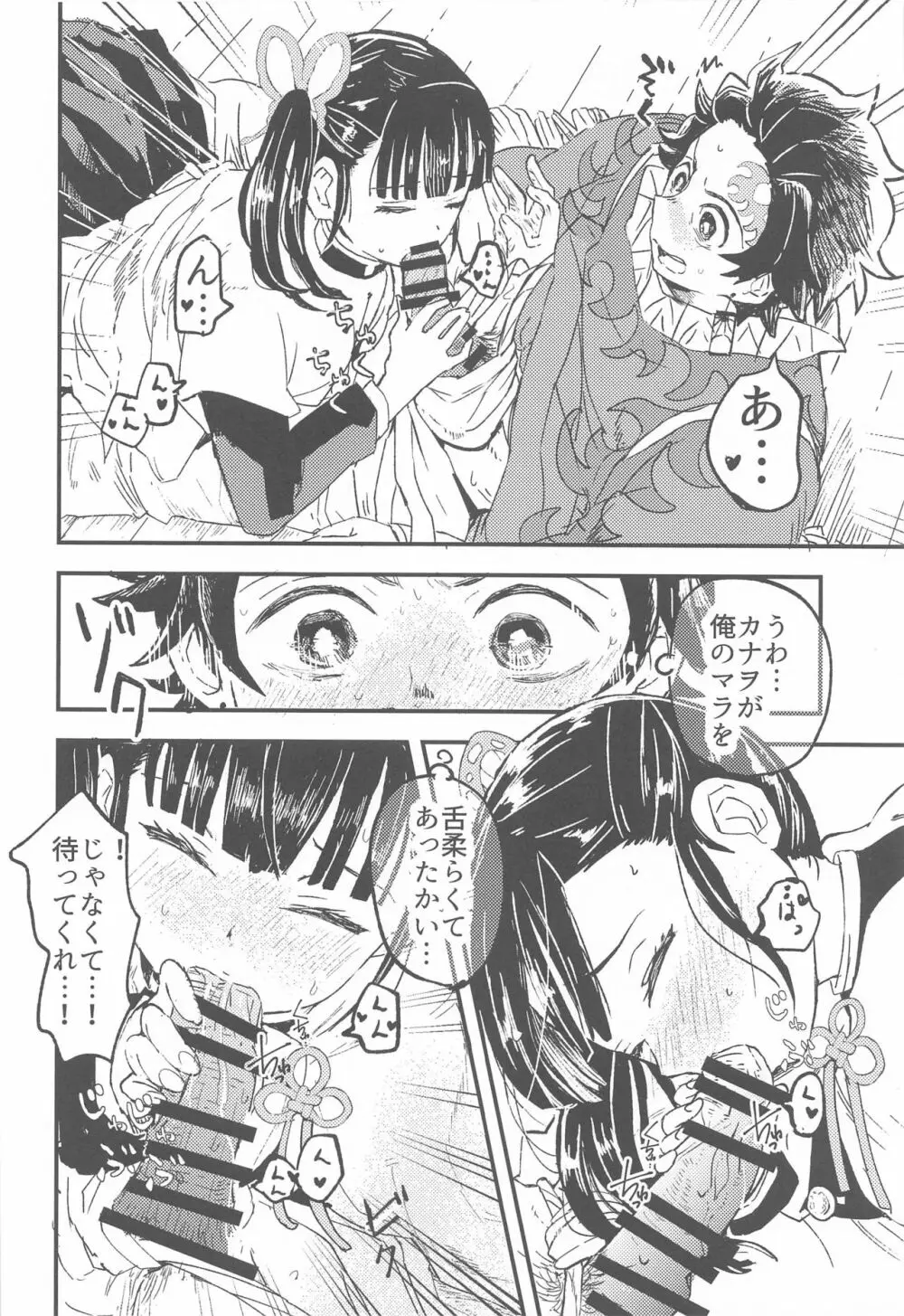 一光赫赫 Page.21