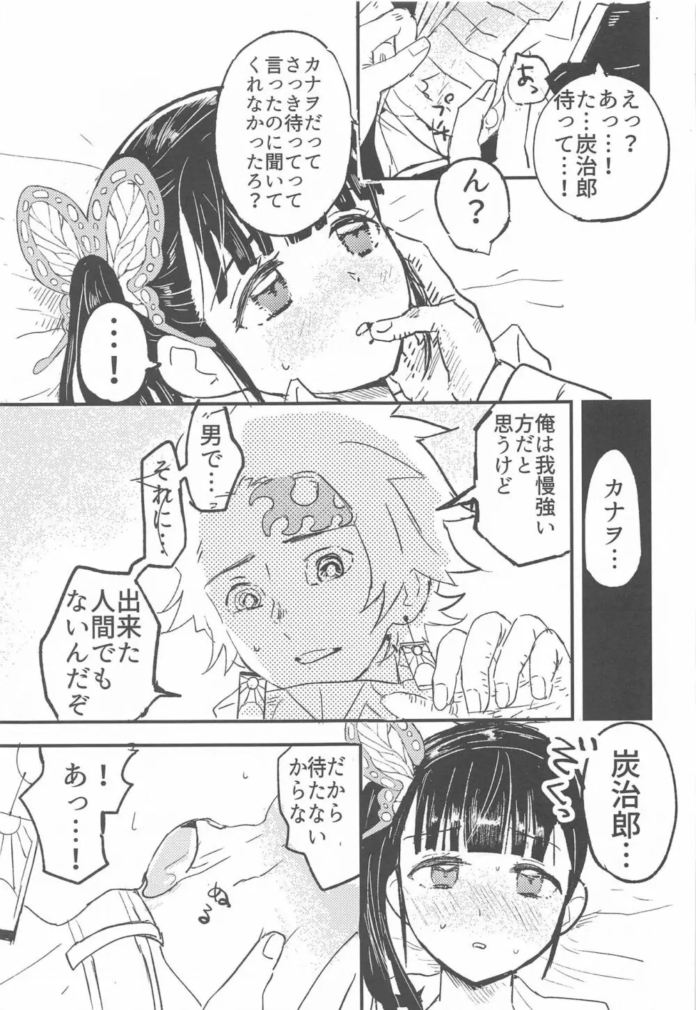 一光赫赫 Page.24