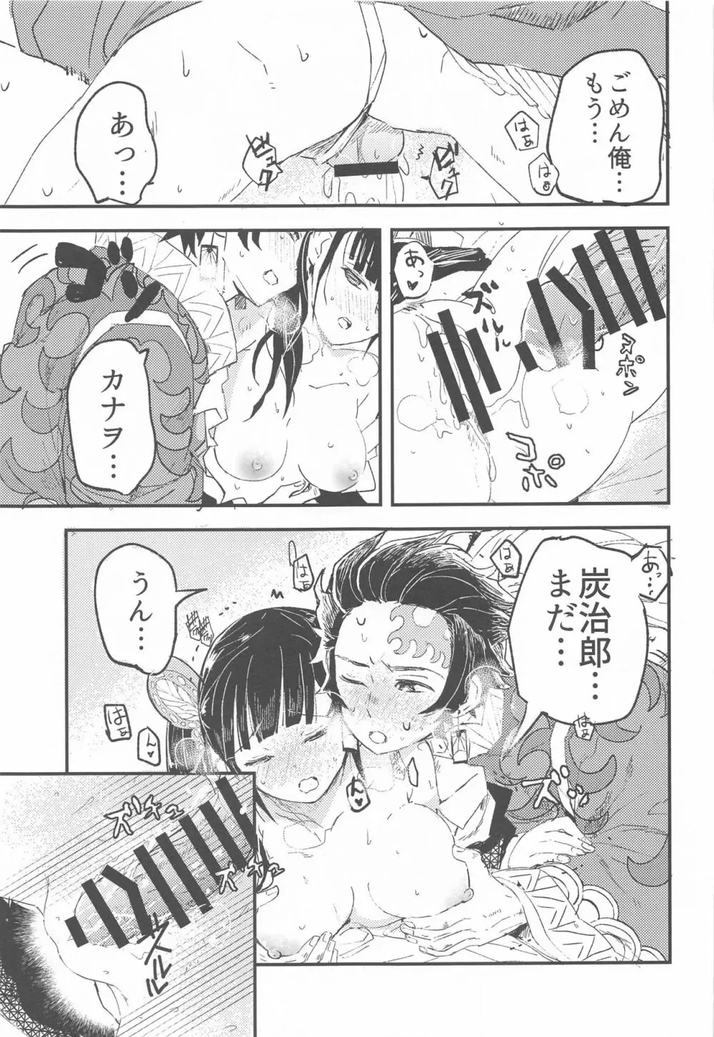 一光赫赫 Page.30