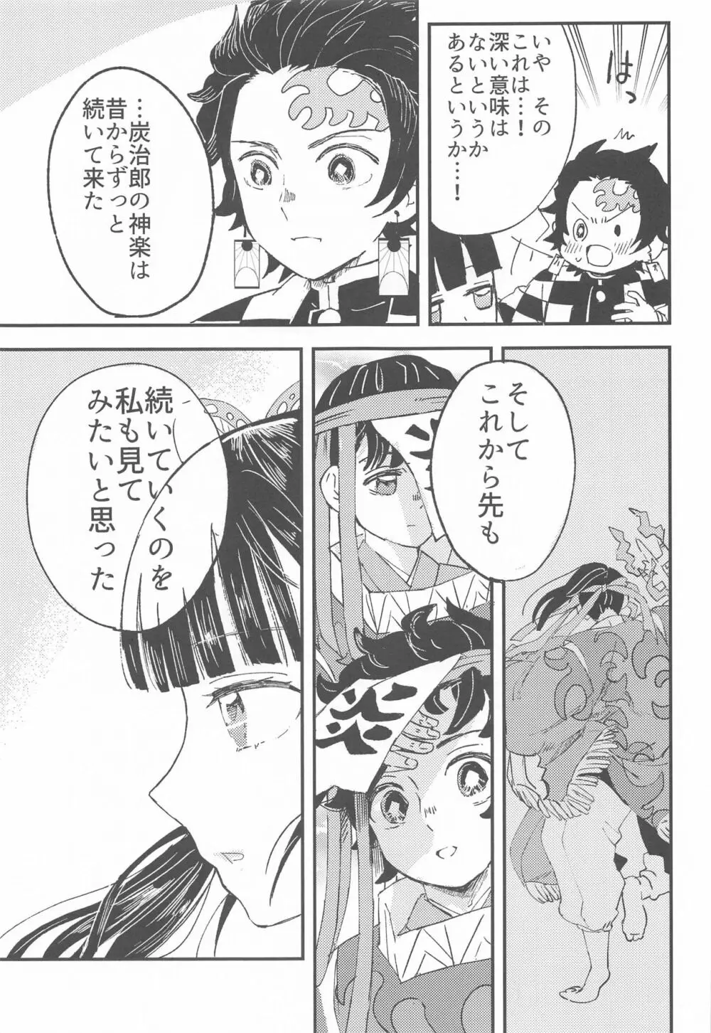 一光赫赫 Page.38