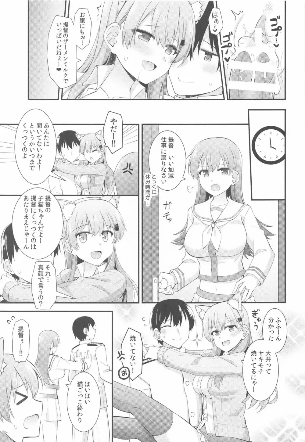 すずにゃんと一緒にあそぼっ Page.20