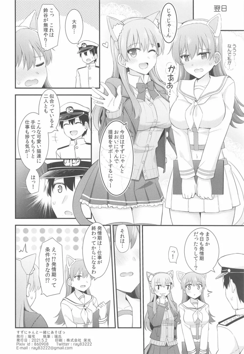 すずにゃんと一緒にあそぼっ Page.21