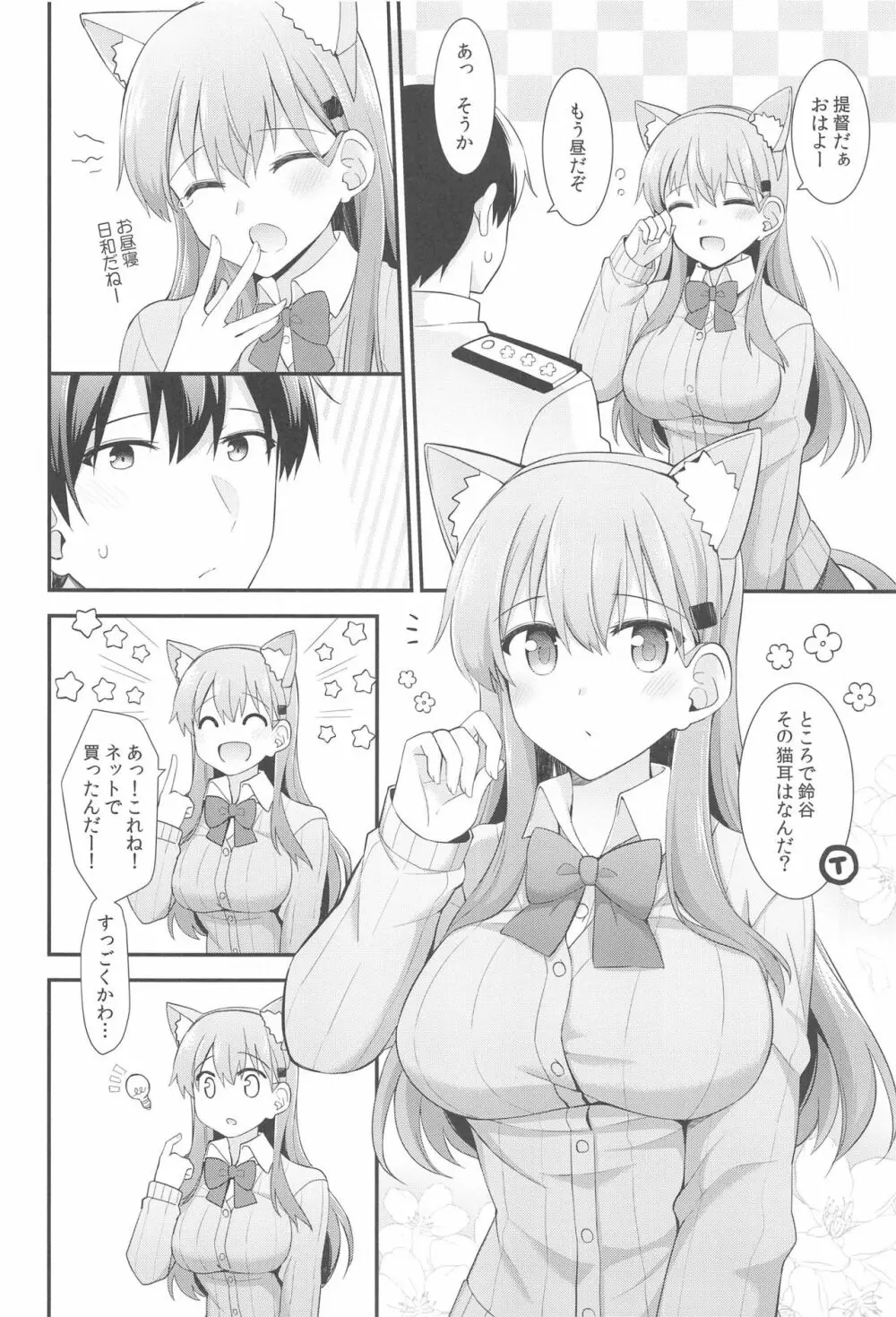 すずにゃんと一緒にあそぼっ Page.3