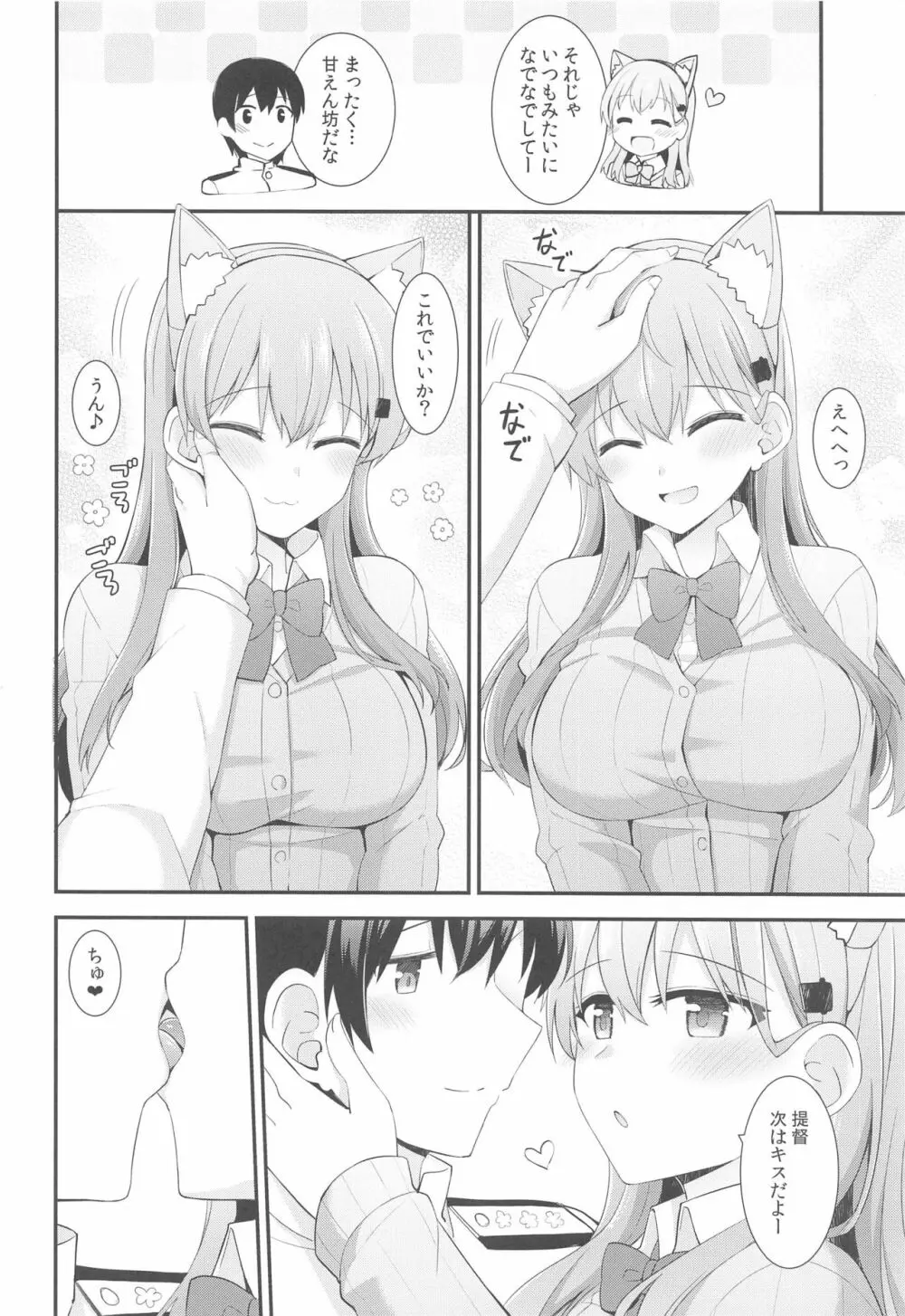 すずにゃんと一緒にあそぼっ Page.5