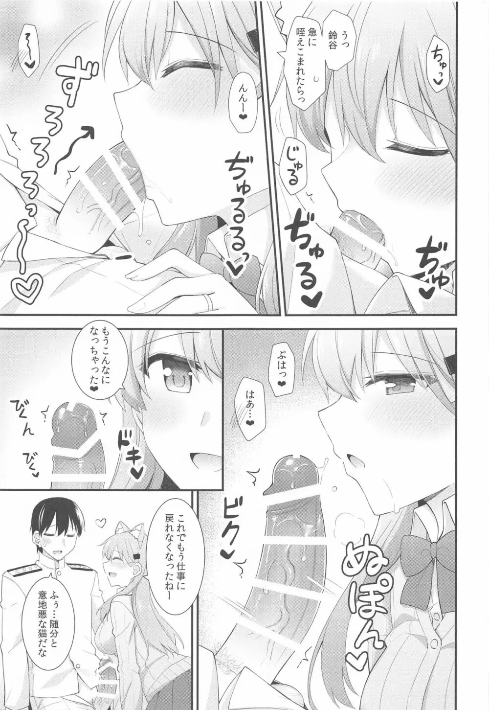 すずにゃんと一緒にあそぼっ Page.8