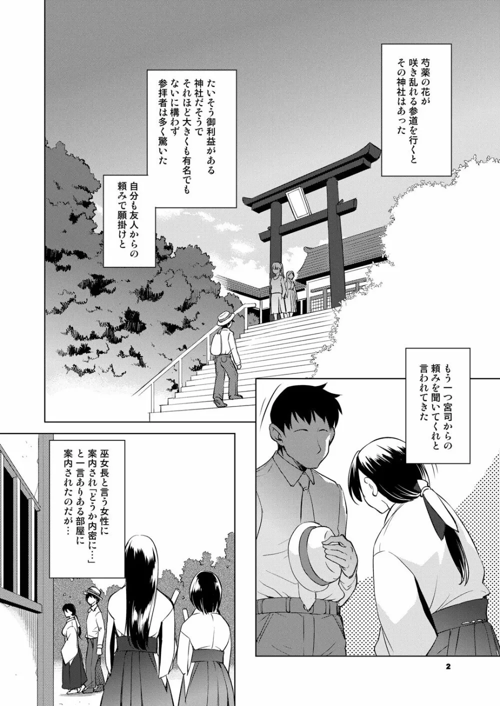 綽約の杜 Page.2