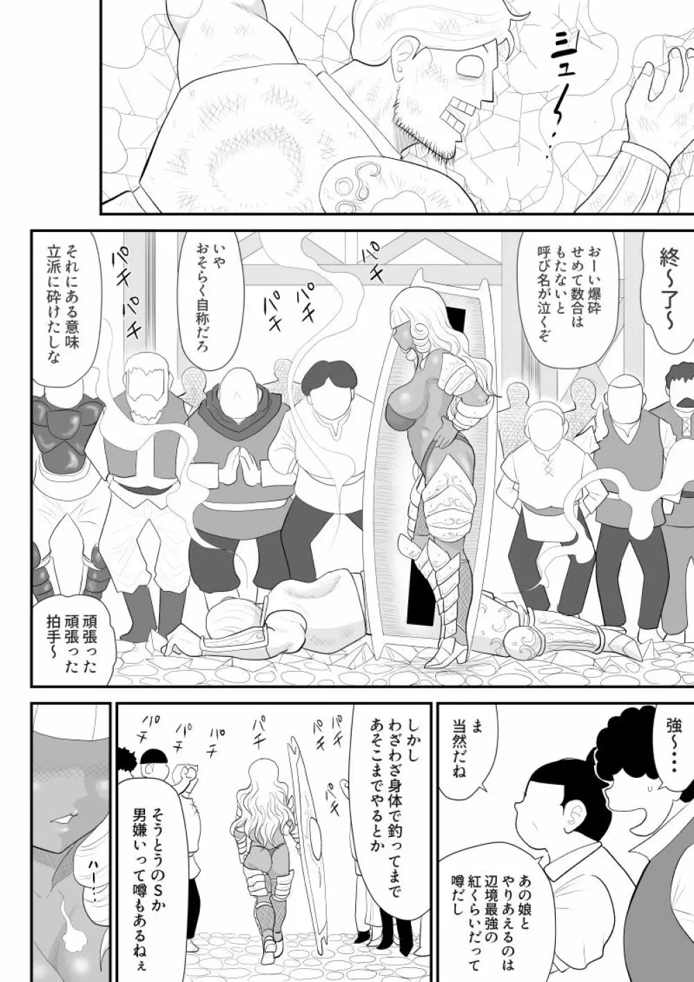 ほだされ戦士マルガレット Page.10