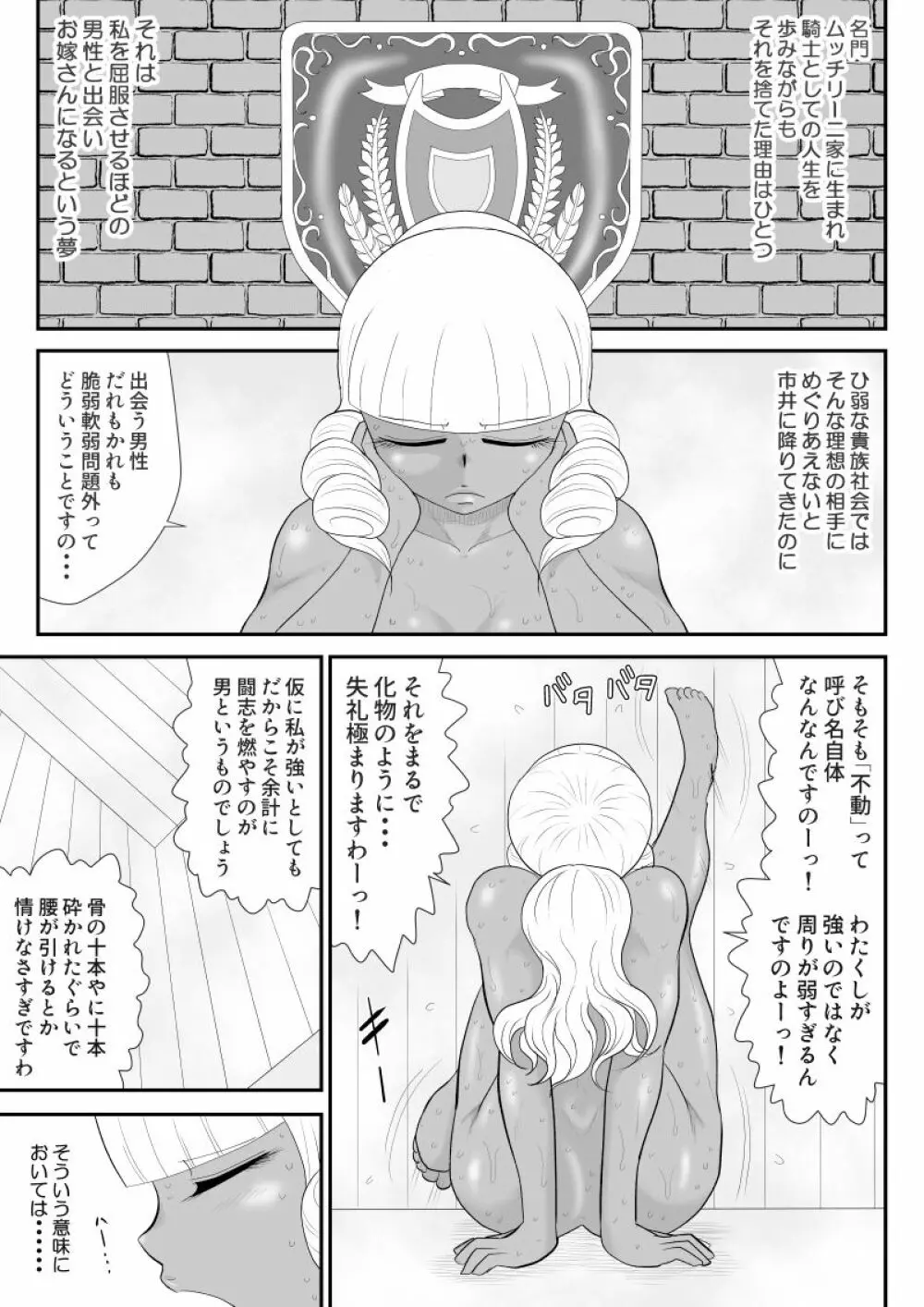 ほだされ戦士マルガレット Page.13