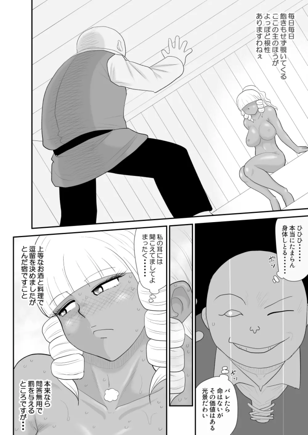 ほだされ戦士マルガレット Page.14