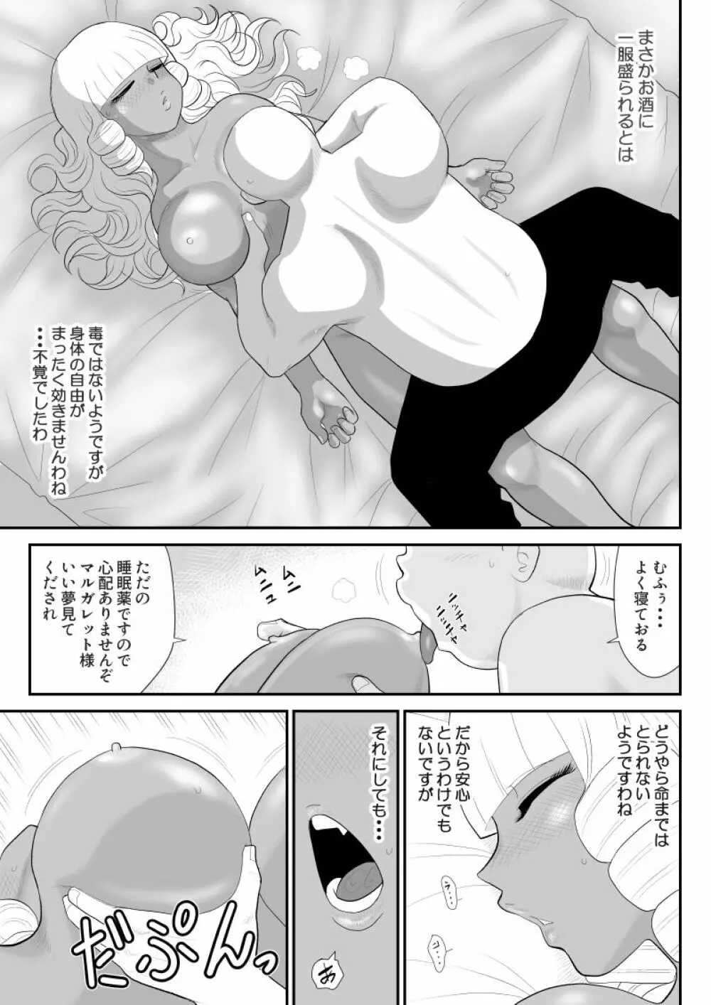 ほだされ戦士マルガレット Page.19