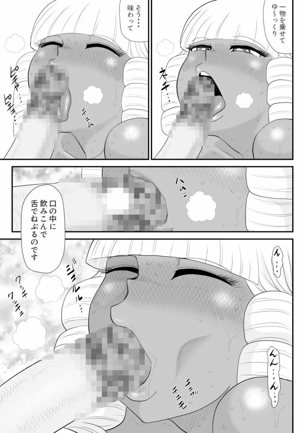 ほだされ戦士マルガレット Page.41