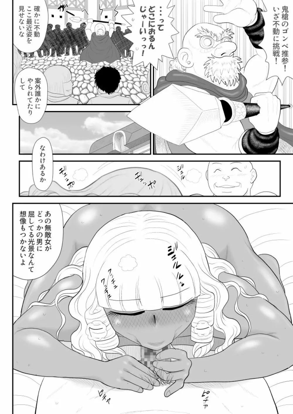 ほだされ戦士マルガレット Page.48