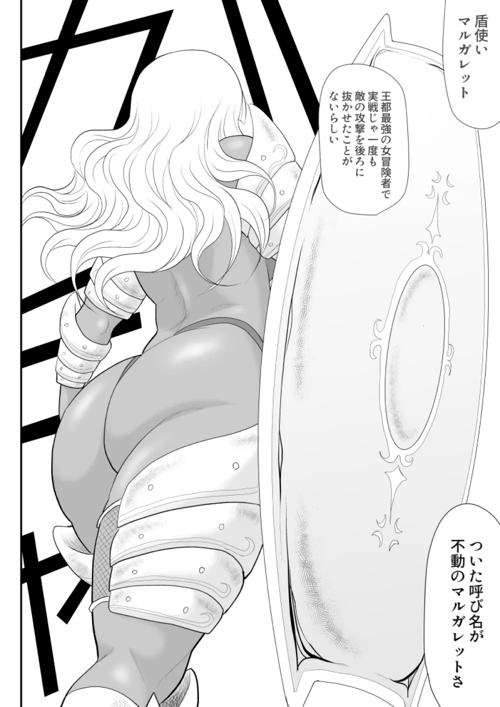 ほだされ戦士マルガレット Page.6