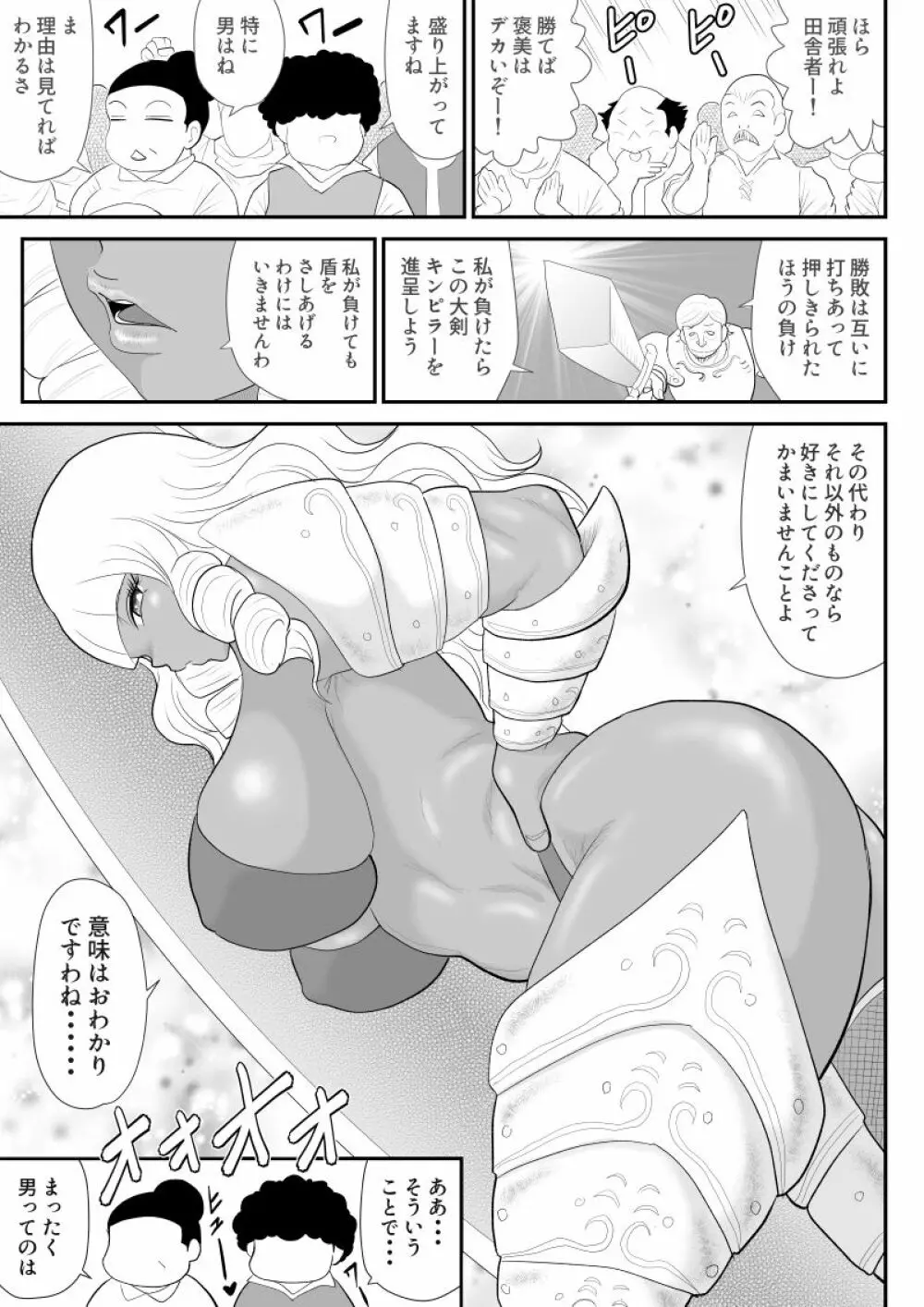 ほだされ戦士マルガレット Page.7