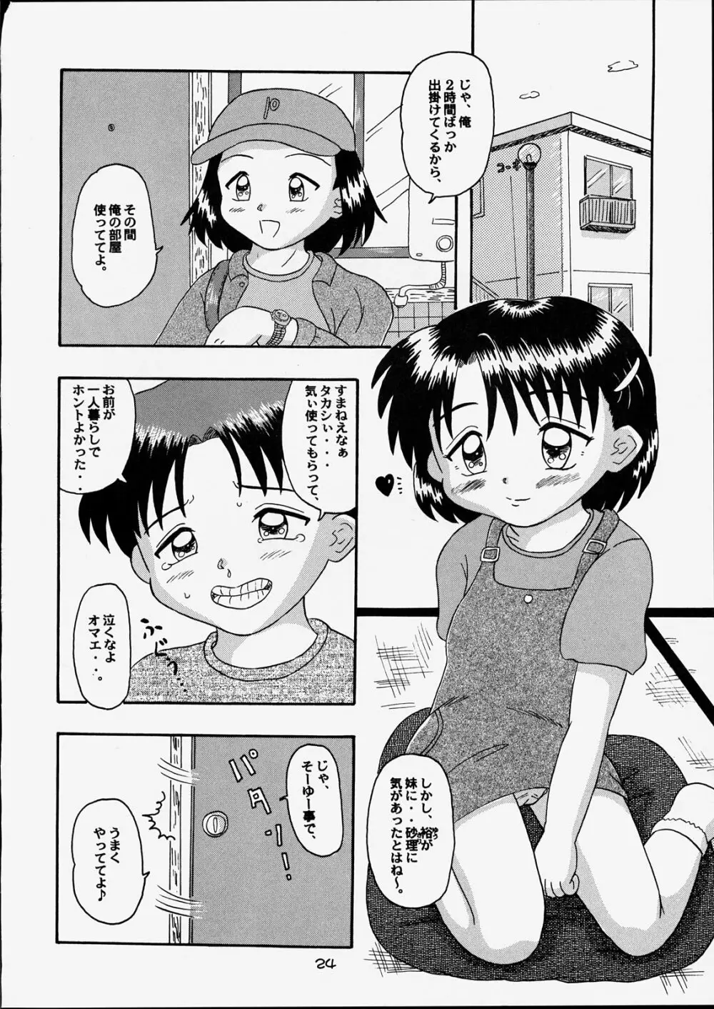 子供王国6 Page.23