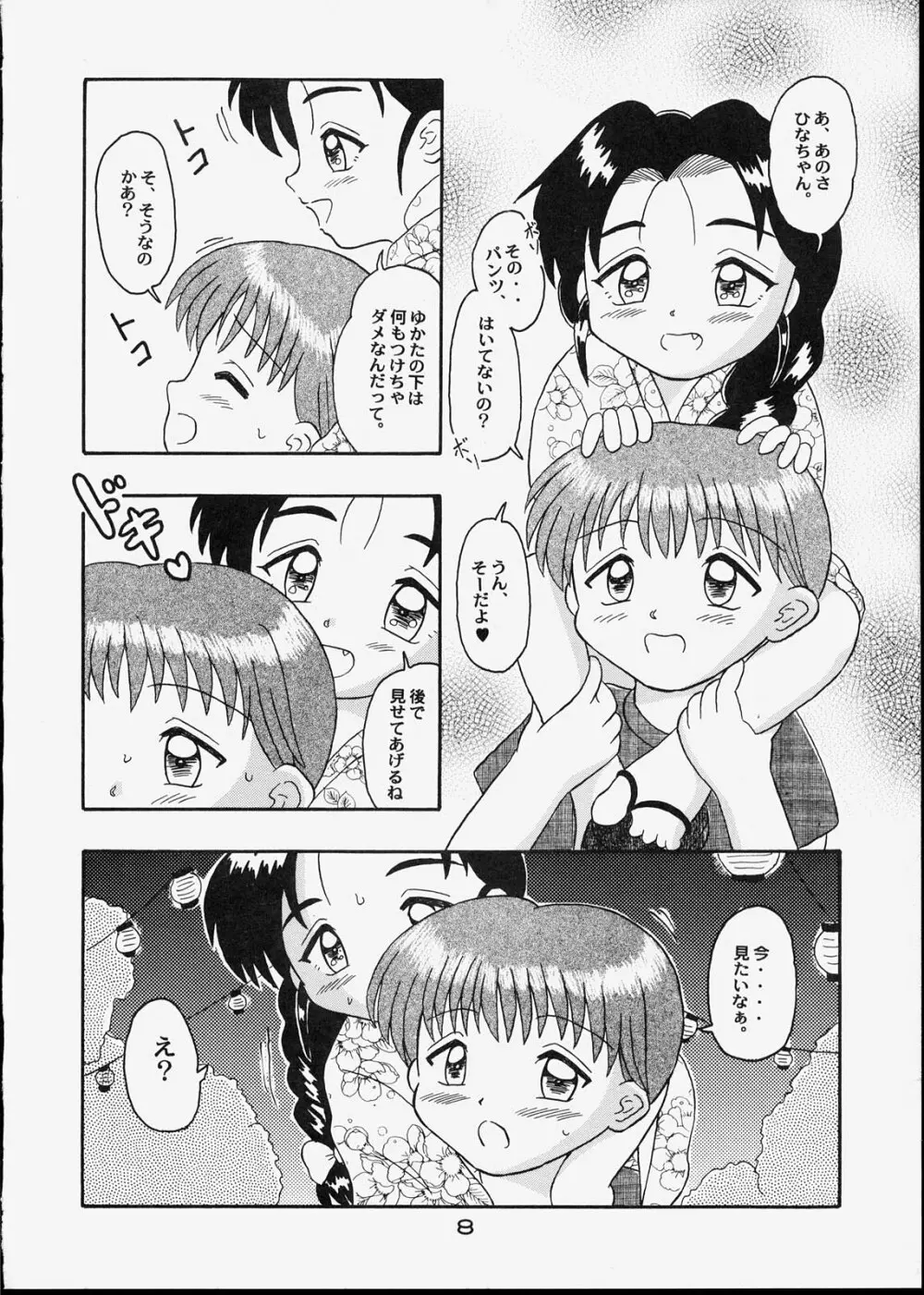 子供王国7 Page.7