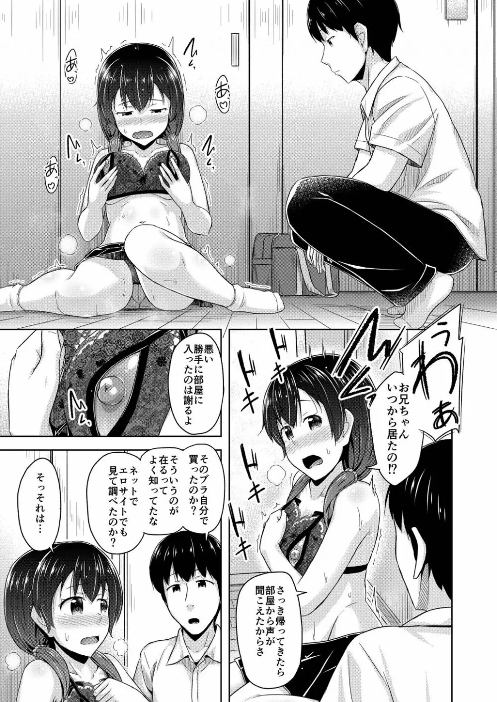 妹は乳首オナニーが止められない Page.10