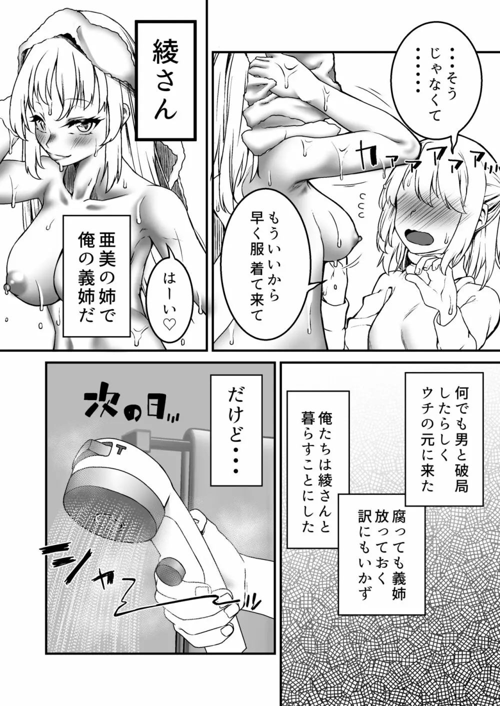 悪い義姉でごめんネ。 Page.7