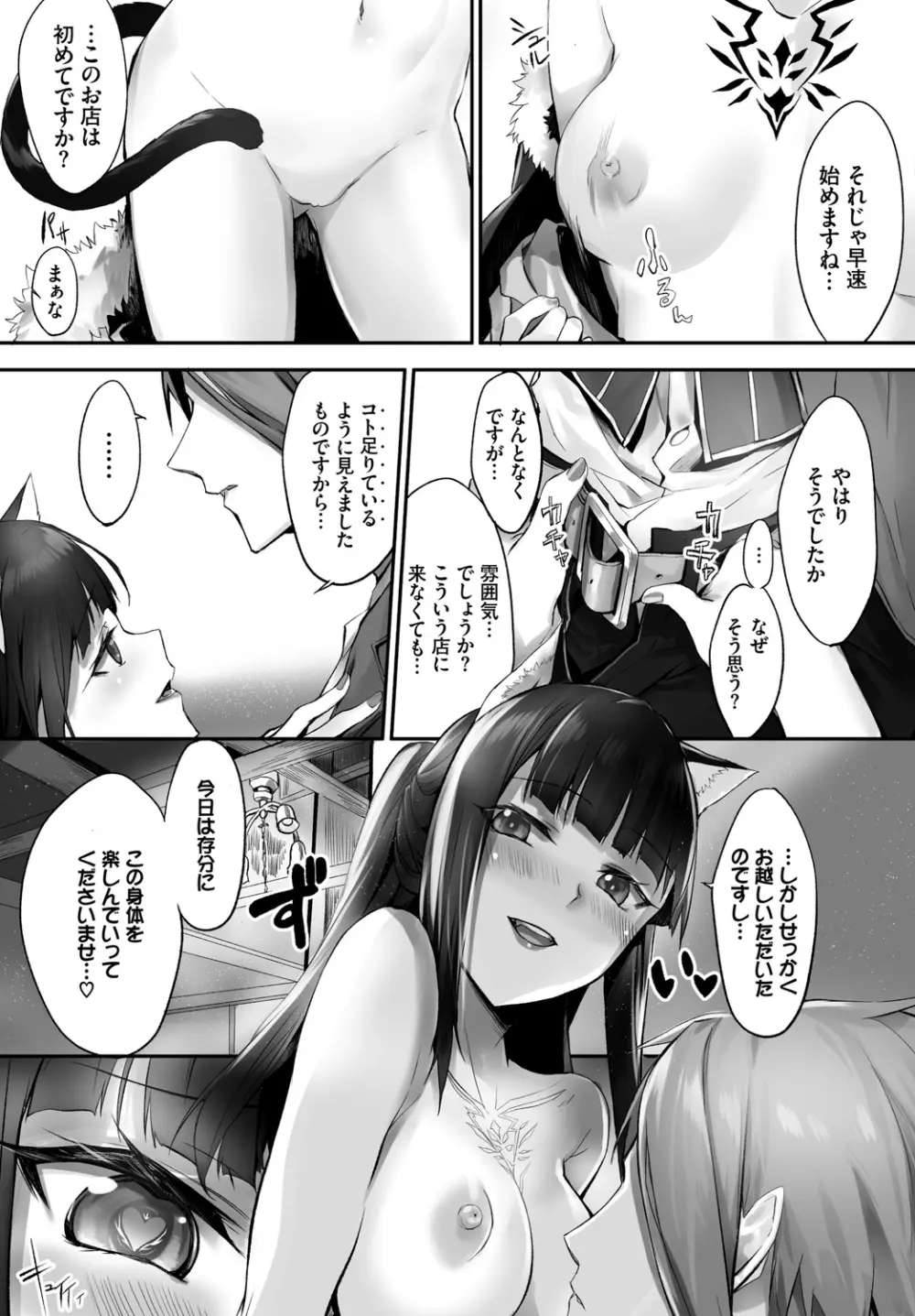 愚か者は猫耳奴隷に依存する～初めての調教生活～ Vol. 1 Page.100