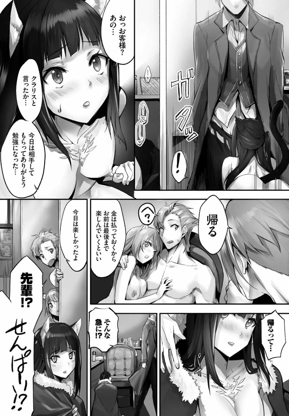 愚か者は猫耳奴隷に依存する～初めての調教生活～ Vol. 1 Page.102