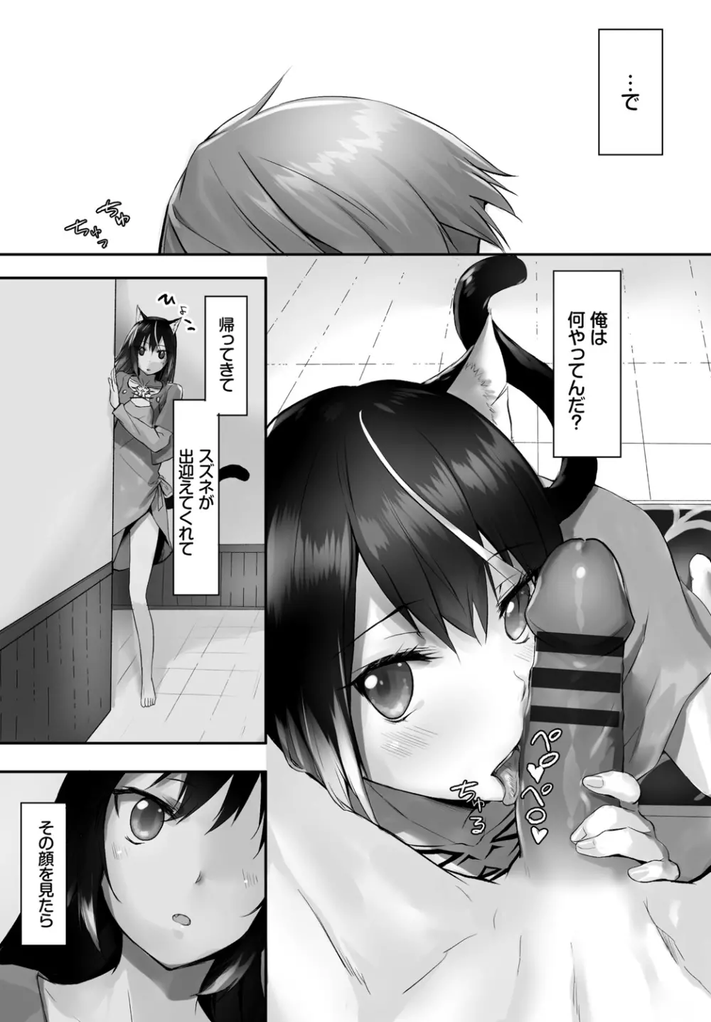 愚か者は猫耳奴隷に依存する～初めての調教生活～ Vol. 1 Page.103