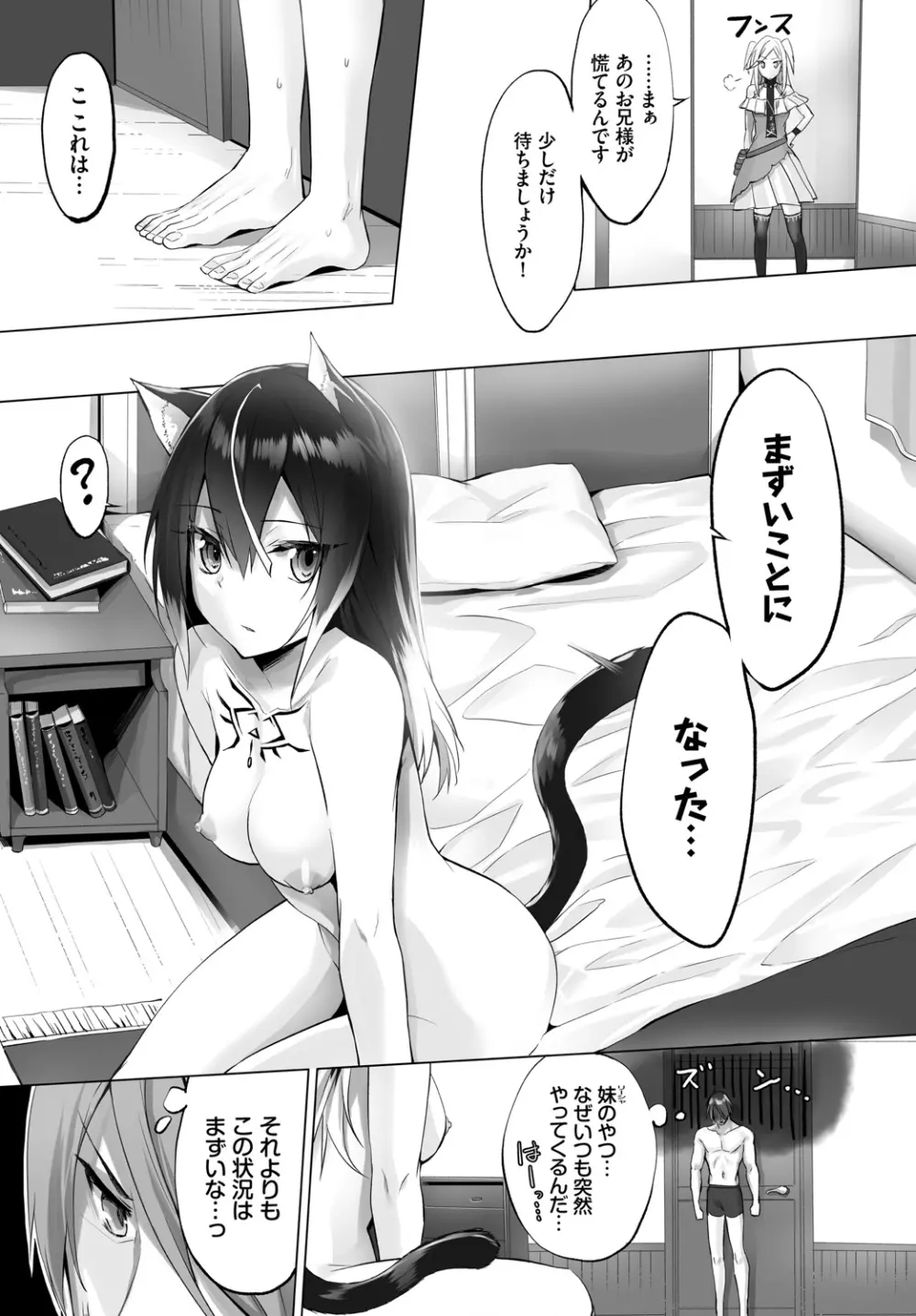 愚か者は猫耳奴隷に依存する～初めての調教生活～ Vol. 1 Page.118