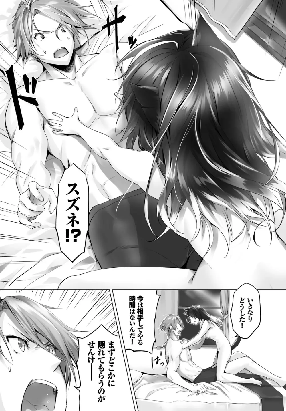 愚か者は猫耳奴隷に依存する～初めての調教生活～ Vol. 1 Page.122