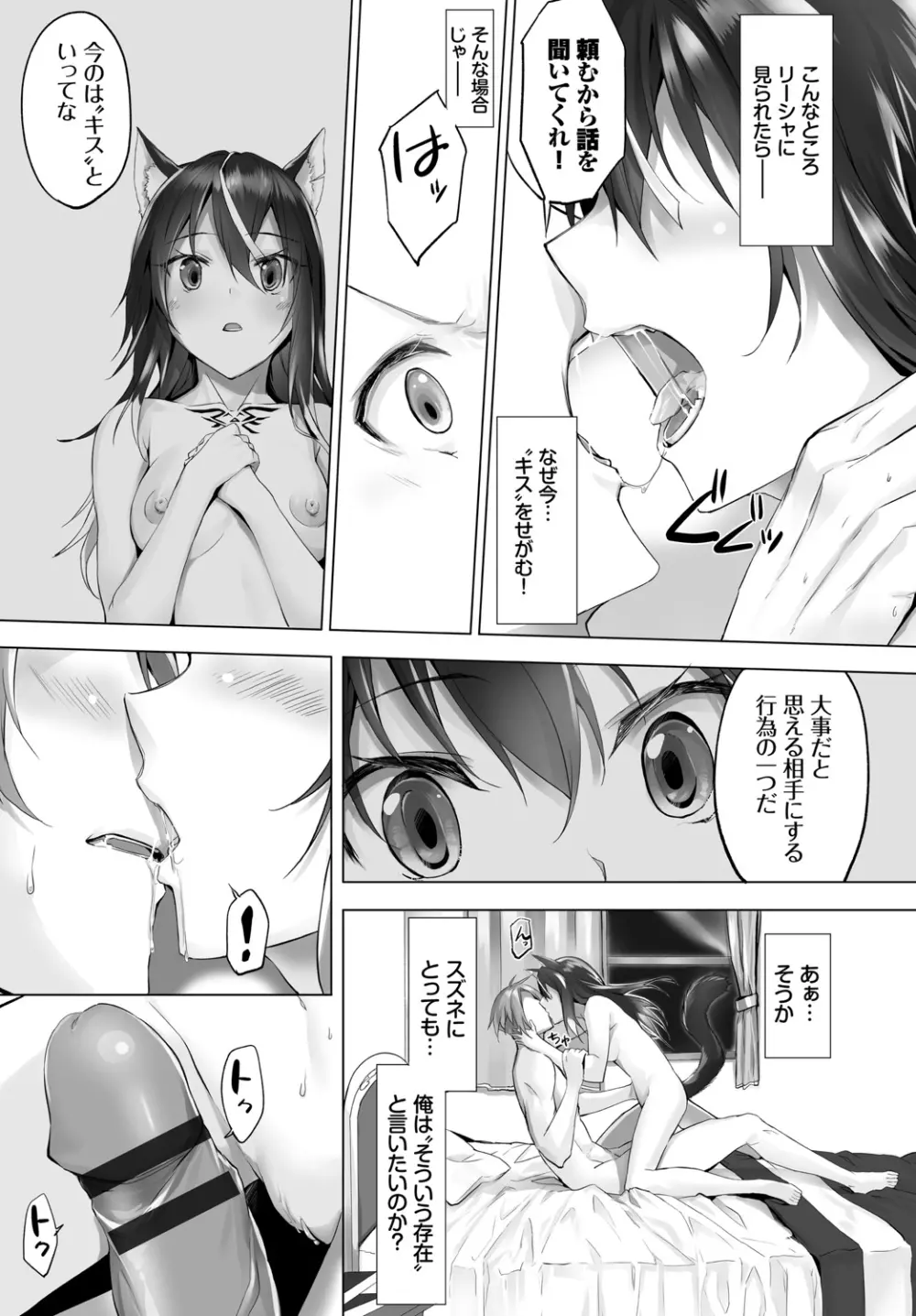 愚か者は猫耳奴隷に依存する～初めての調教生活～ Vol. 1 Page.124