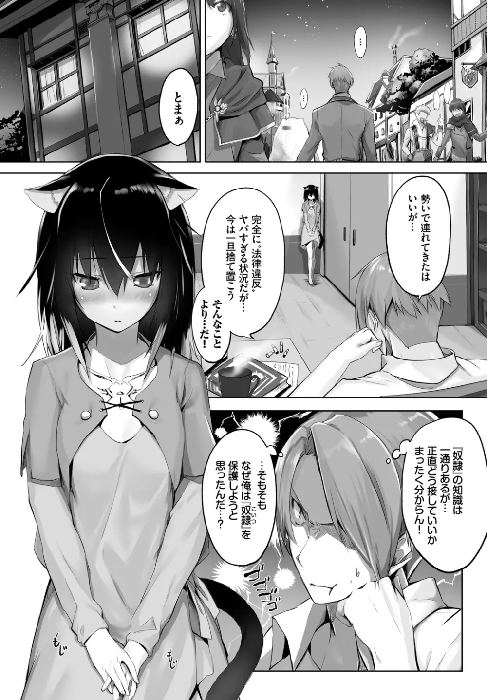 愚か者は猫耳奴隷に依存する～初めての調教生活～ Vol. 1 Page.14