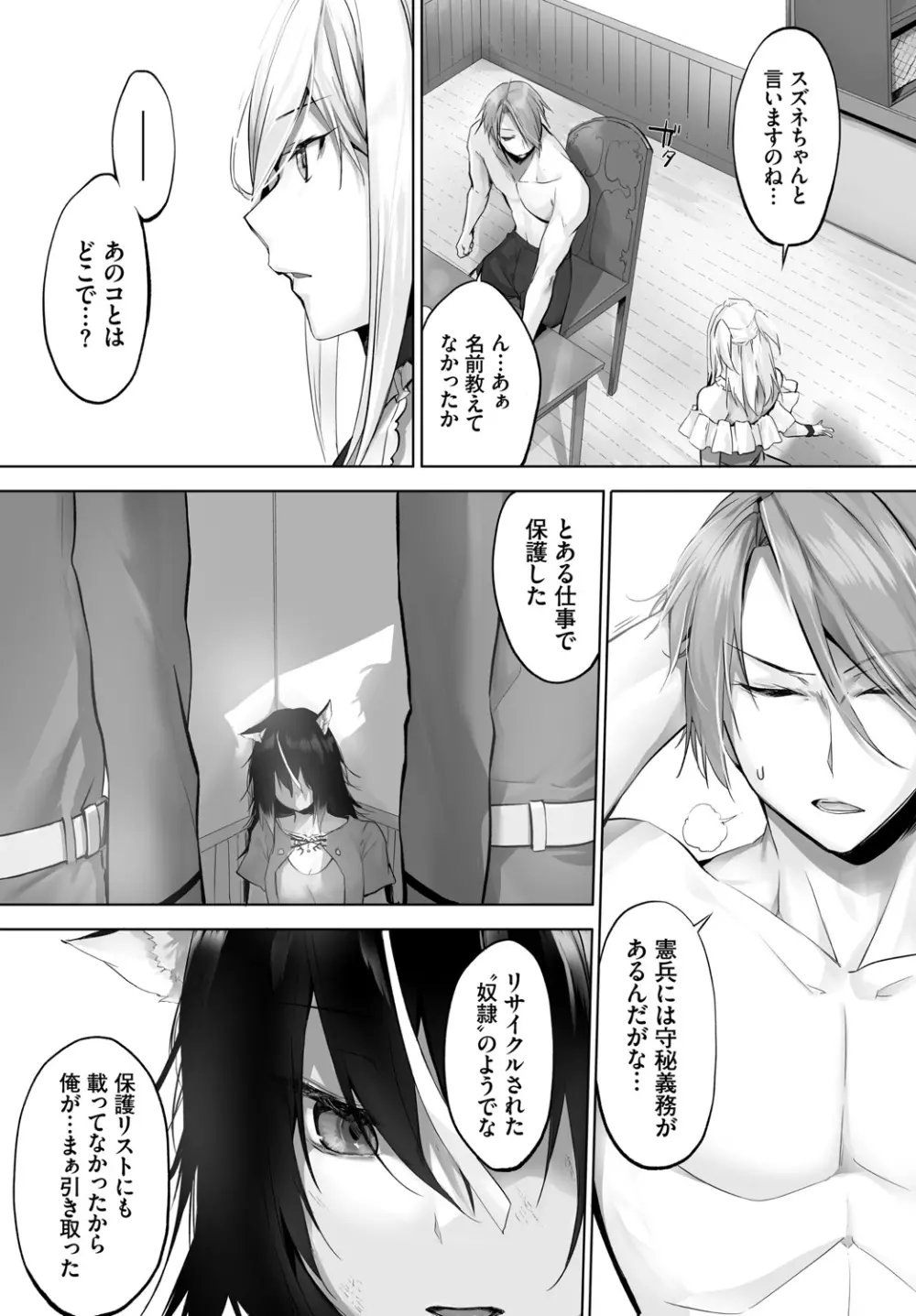 愚か者は猫耳奴隷に依存する～初めての調教生活～ Vol. 1 Page.154