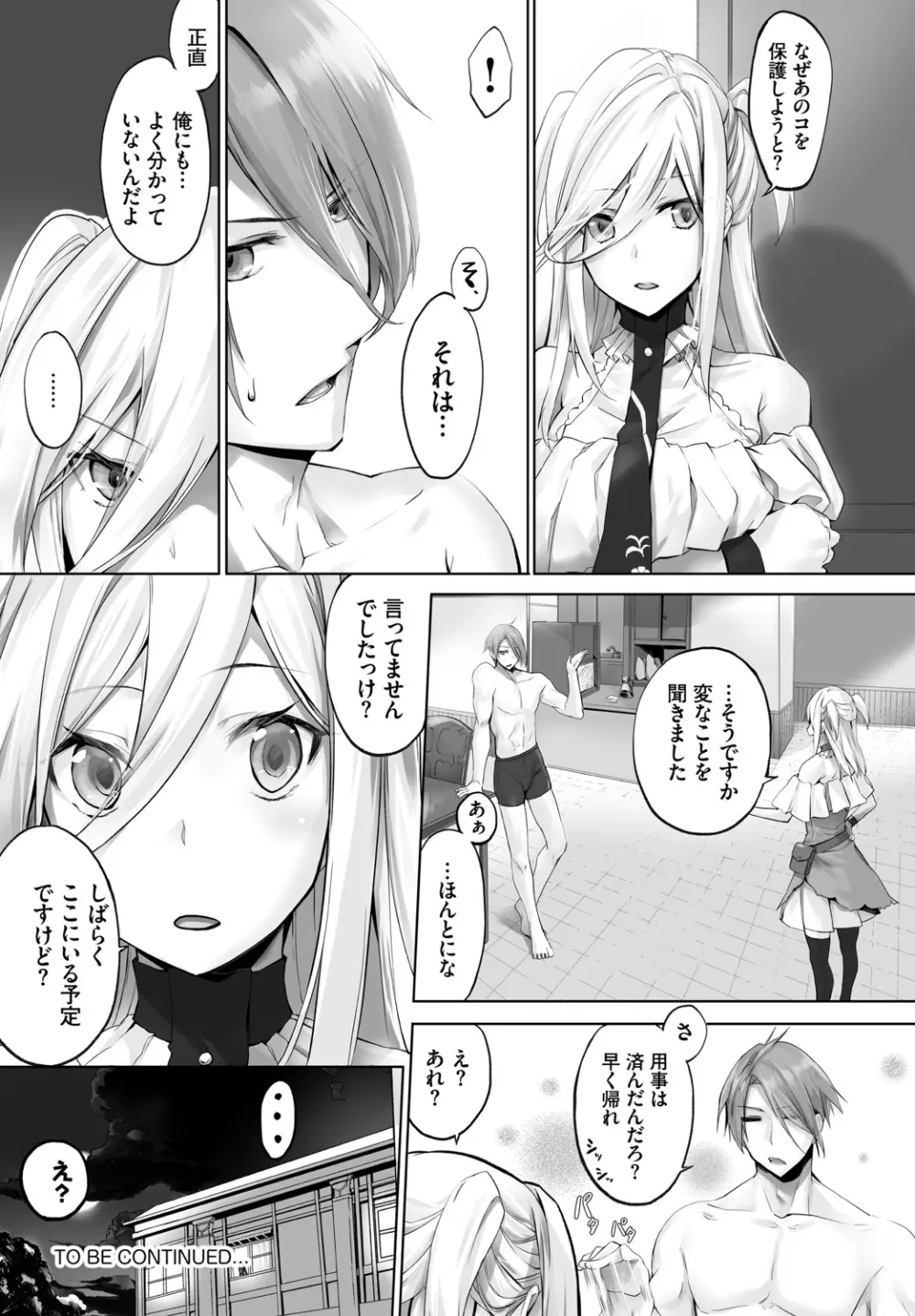 愚か者は猫耳奴隷に依存する～初めての調教生活～ Vol. 1 Page.155