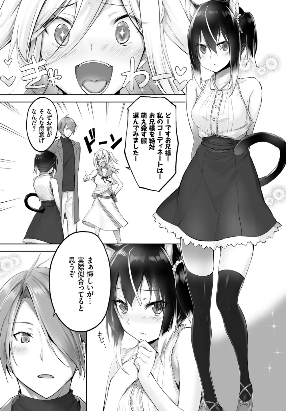 愚か者は猫耳奴隷に依存する～初めての調教生活～ Vol. 1 Page.159