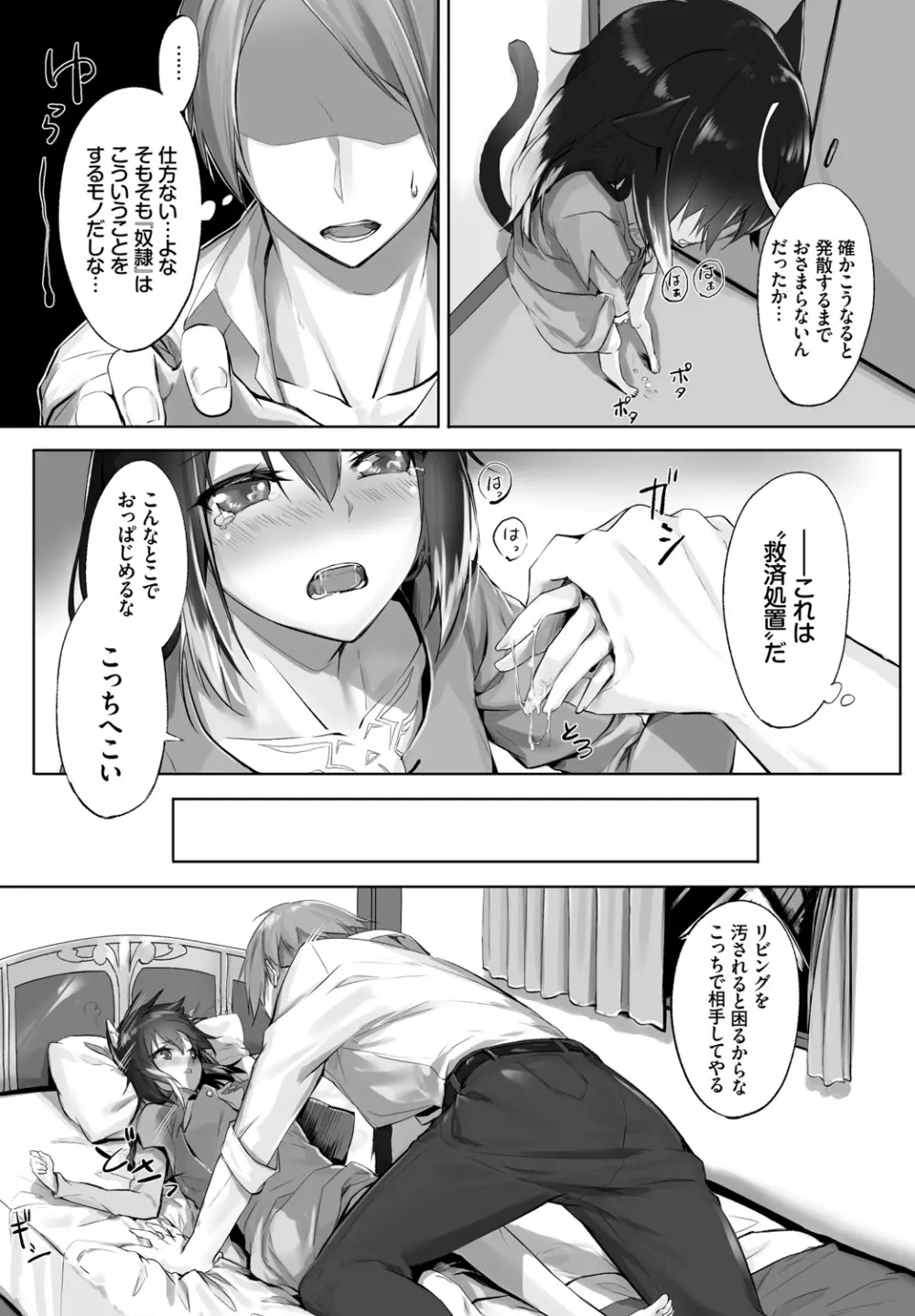 愚か者は猫耳奴隷に依存する～初めての調教生活～ Vol. 1 Page.16