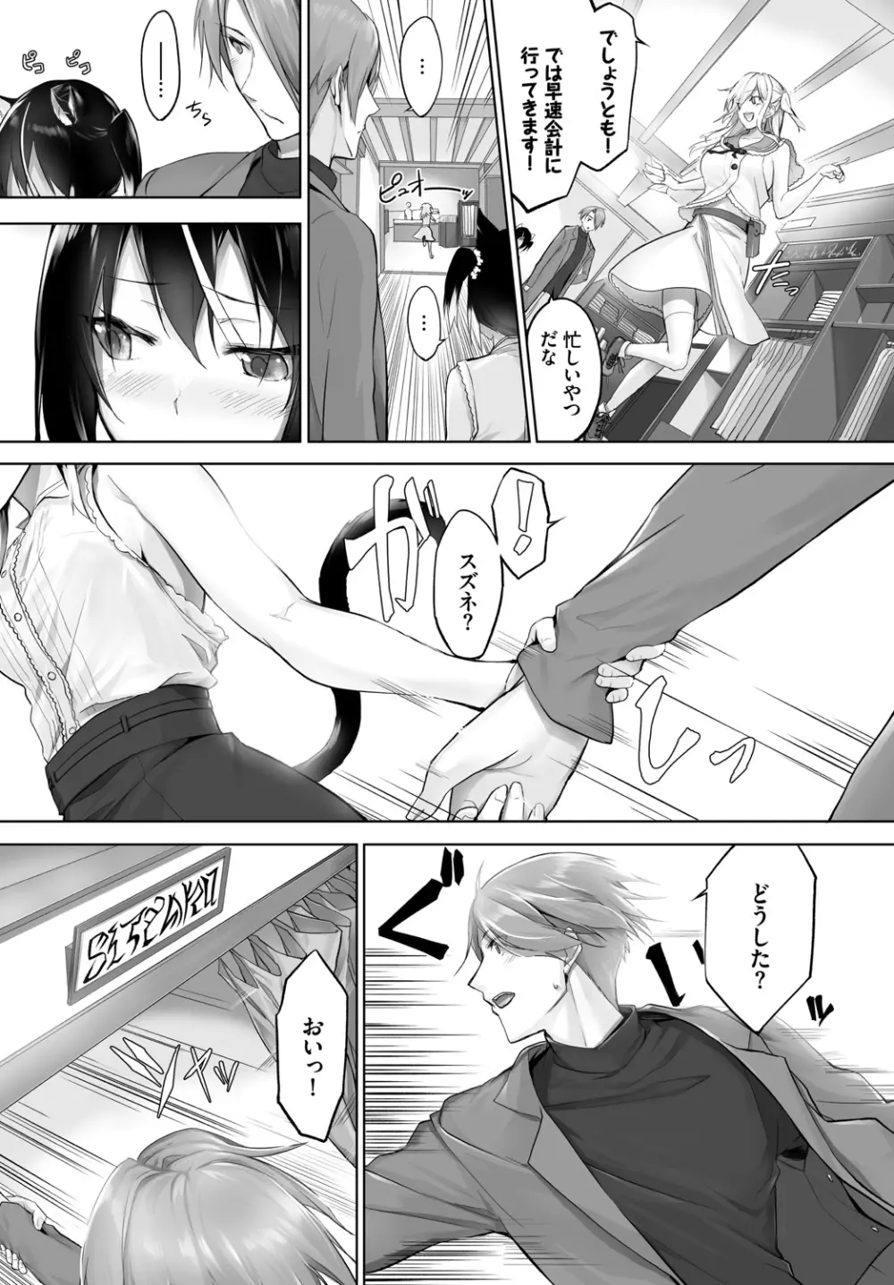 愚か者は猫耳奴隷に依存する～初めての調教生活～ Vol. 1 Page.160