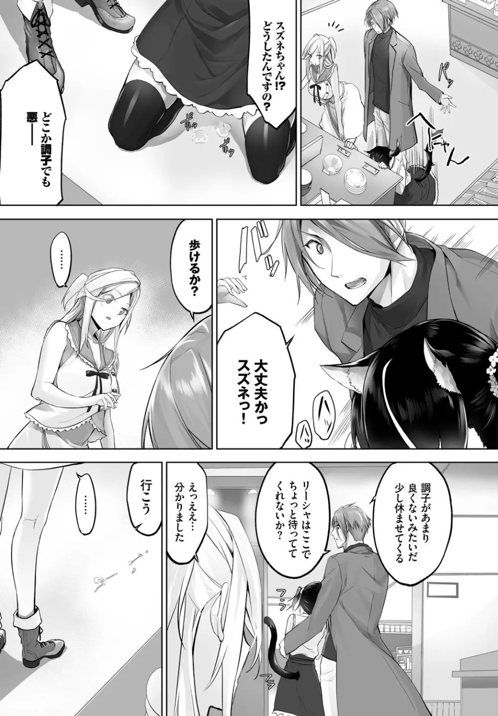 愚か者は猫耳奴隷に依存する～初めての調教生活～ Vol. 1 Page.166