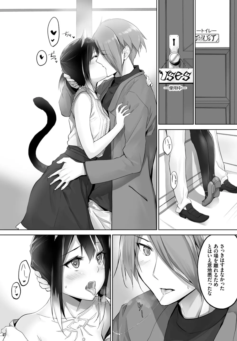 愚か者は猫耳奴隷に依存する～初めての調教生活～ Vol. 1 Page.167