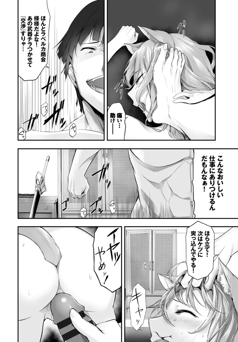 愚か者は猫耳奴隷に依存する～初めての調教生活～ Vol. 1 Page.185