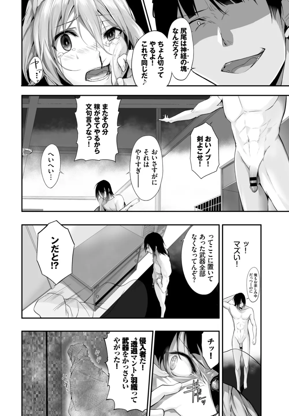 愚か者は猫耳奴隷に依存する～初めての調教生活～ Vol. 1 Page.191