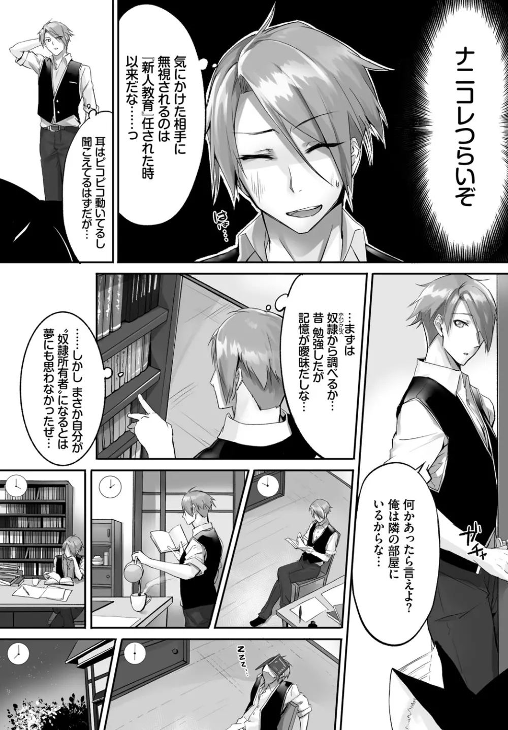 愚か者は猫耳奴隷に依存する～初めての調教生活～ Vol. 1 Page.36