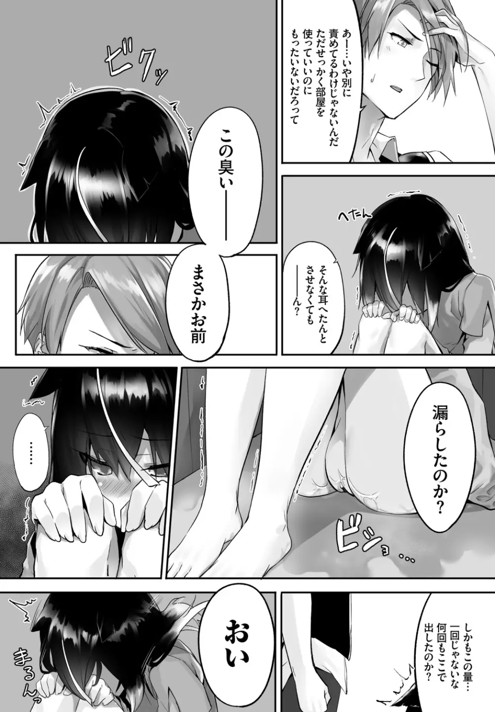 愚か者は猫耳奴隷に依存する～初めての調教生活～ Vol. 1 Page.38