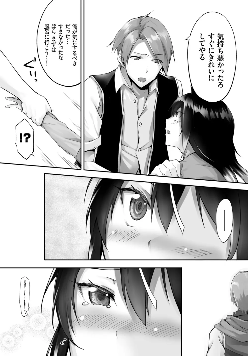 愚か者は猫耳奴隷に依存する～初めての調教生活～ Vol. 1 Page.39