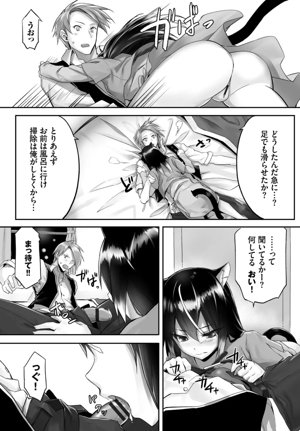 愚か者は猫耳奴隷に依存する～初めての調教生活～ Vol. 1 Page.40