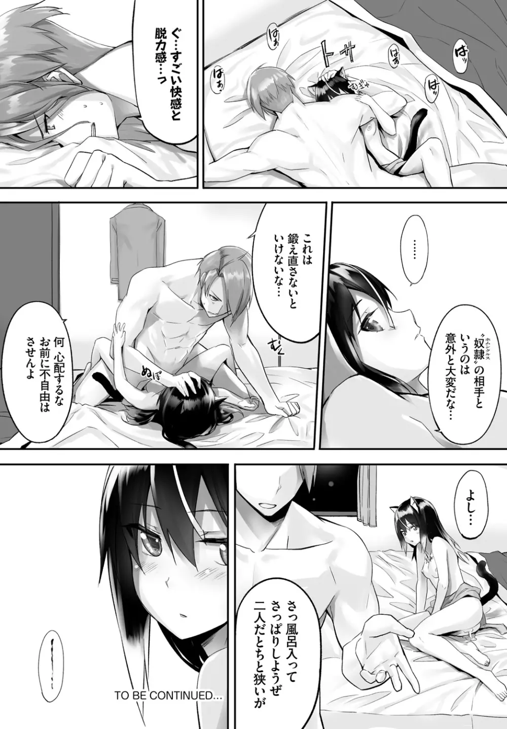 愚か者は猫耳奴隷に依存する～初めての調教生活～ Vol. 1 Page.47